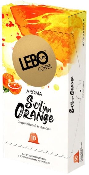 Кофе в капсулах Lebo Sicilian Orange c аром. апельсина, 10кап/уп