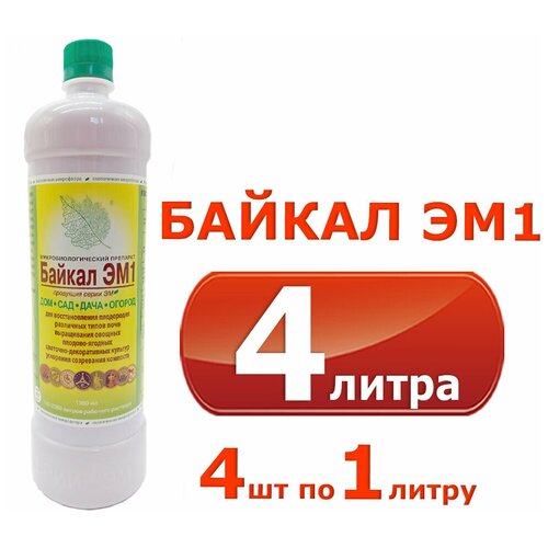 Удобрение байкал ЭМ1, 4шт. по 1 л. (4л.) / удобрение байкал м / байкал микробиологическое удобрение / байкал 1 удобрение