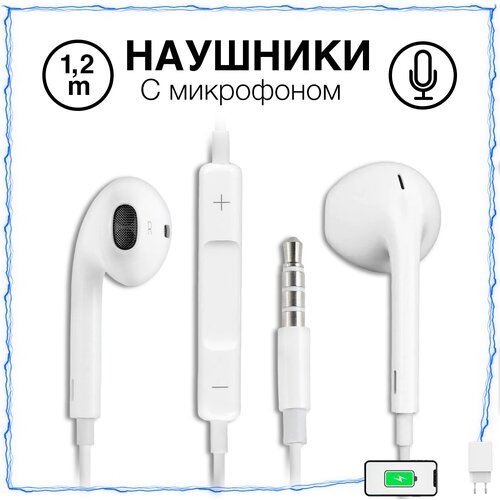 Наушники с Микрофоном Зарядка Вкладыши Jack 35 Гарнитура для Айфон и Андроид Премиум Качество 29900₽