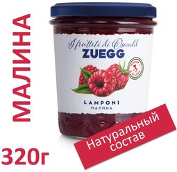 ZUEGG Малина конфитюр экстра 320г