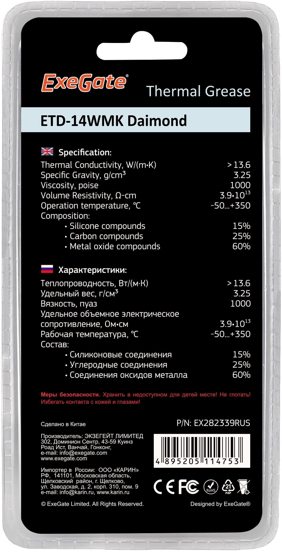 Термопаста ExeGate ETD-14WMK Daimond 2g EX282339RUS