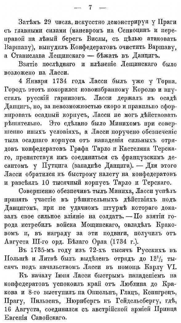 Книга История 13-го Пехотного Белозерского генерал-фельдмаршала графа Ласси полка 1708-... - фото №8