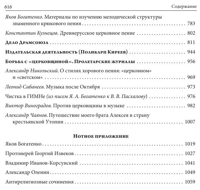 Русская духовная музыка в документах и материалах. Том IX. Книга 1. Часть 2 - фото №7