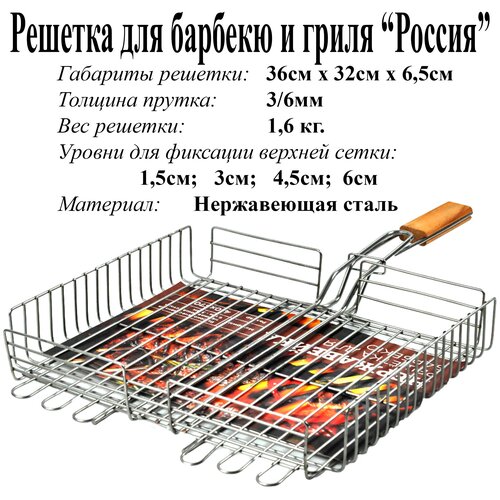 Решетка для барбекю и гриля россия средняя из пищевой нержавеющей стали.
