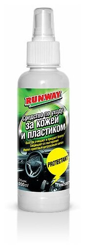 Очиститель RUNWAY 200мл