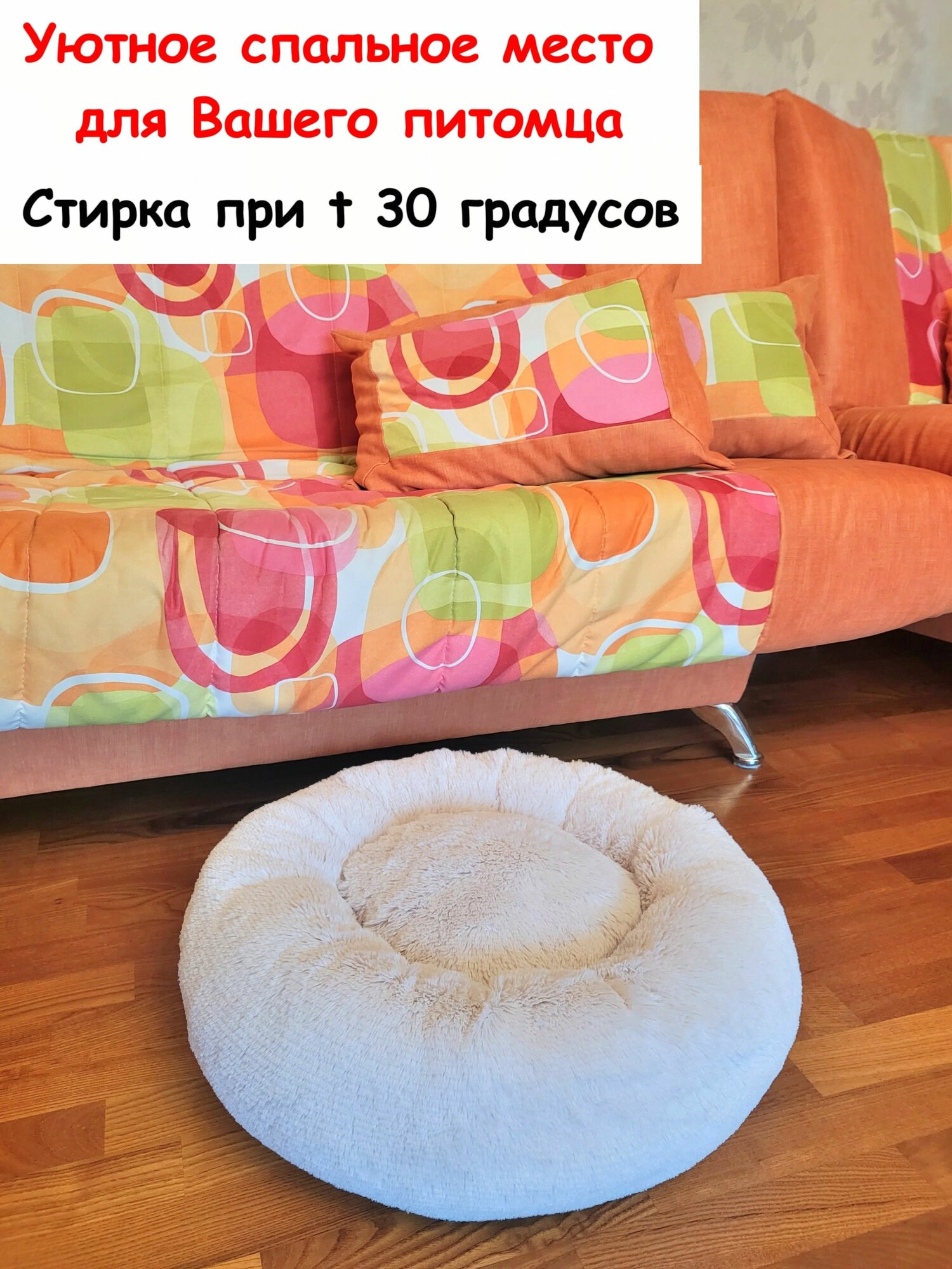 Лежанка круглая, пушистая для кошек и собак - фотография № 2