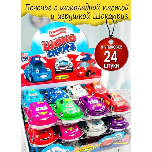 Печенье с шоколадной пастой и игрушкой шокоприз машинки, 12 гр. 24 шт.