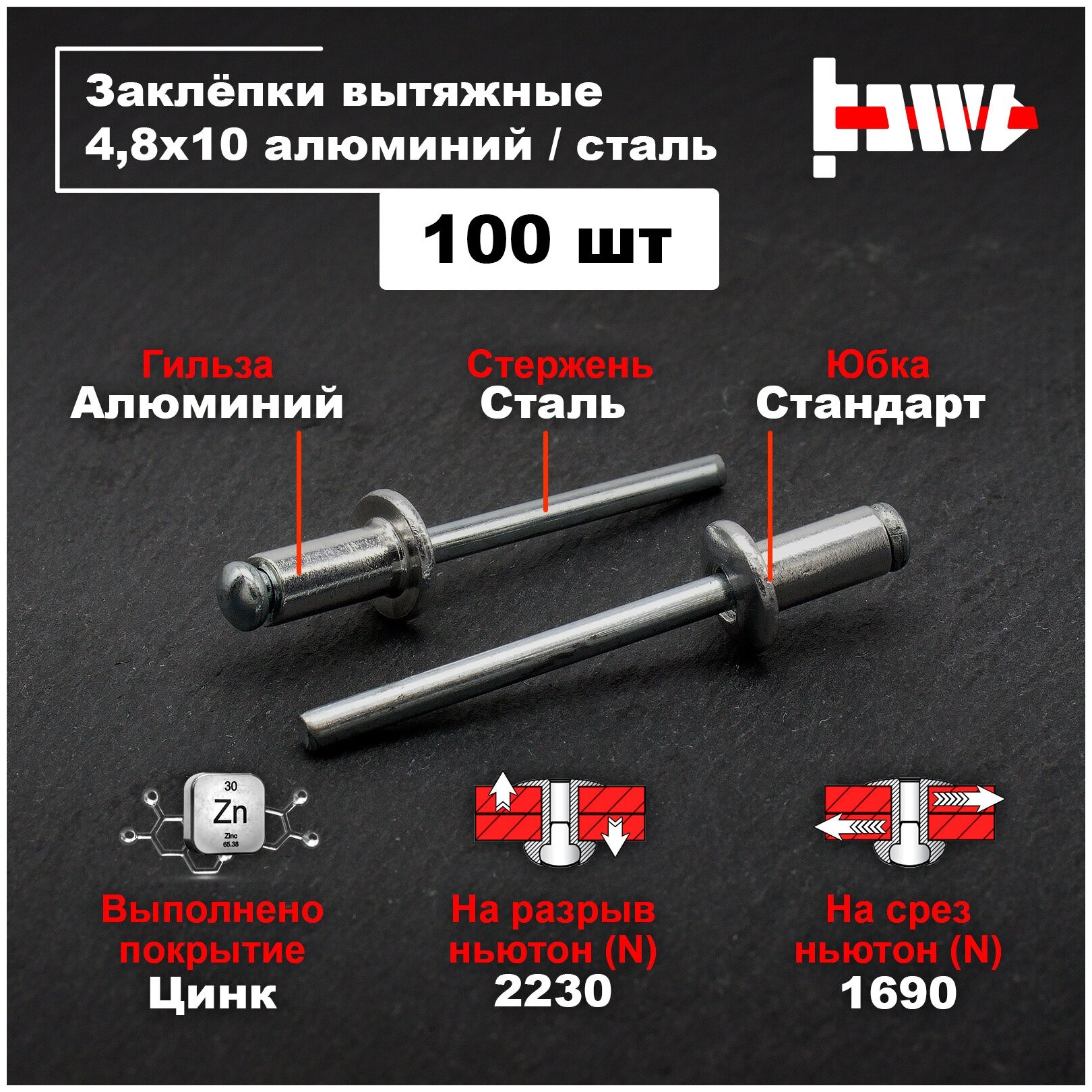 Заклёпки вытяжные, для заклёпочника, алюминиевые 4,8х10 100 шт
