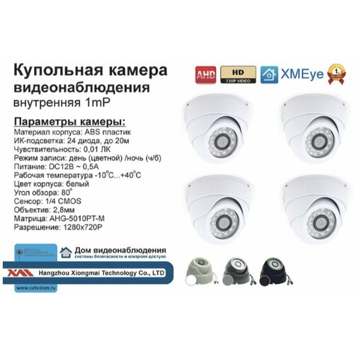 AHD камера видеонаблюдения 1мП HD720P 1499000₽