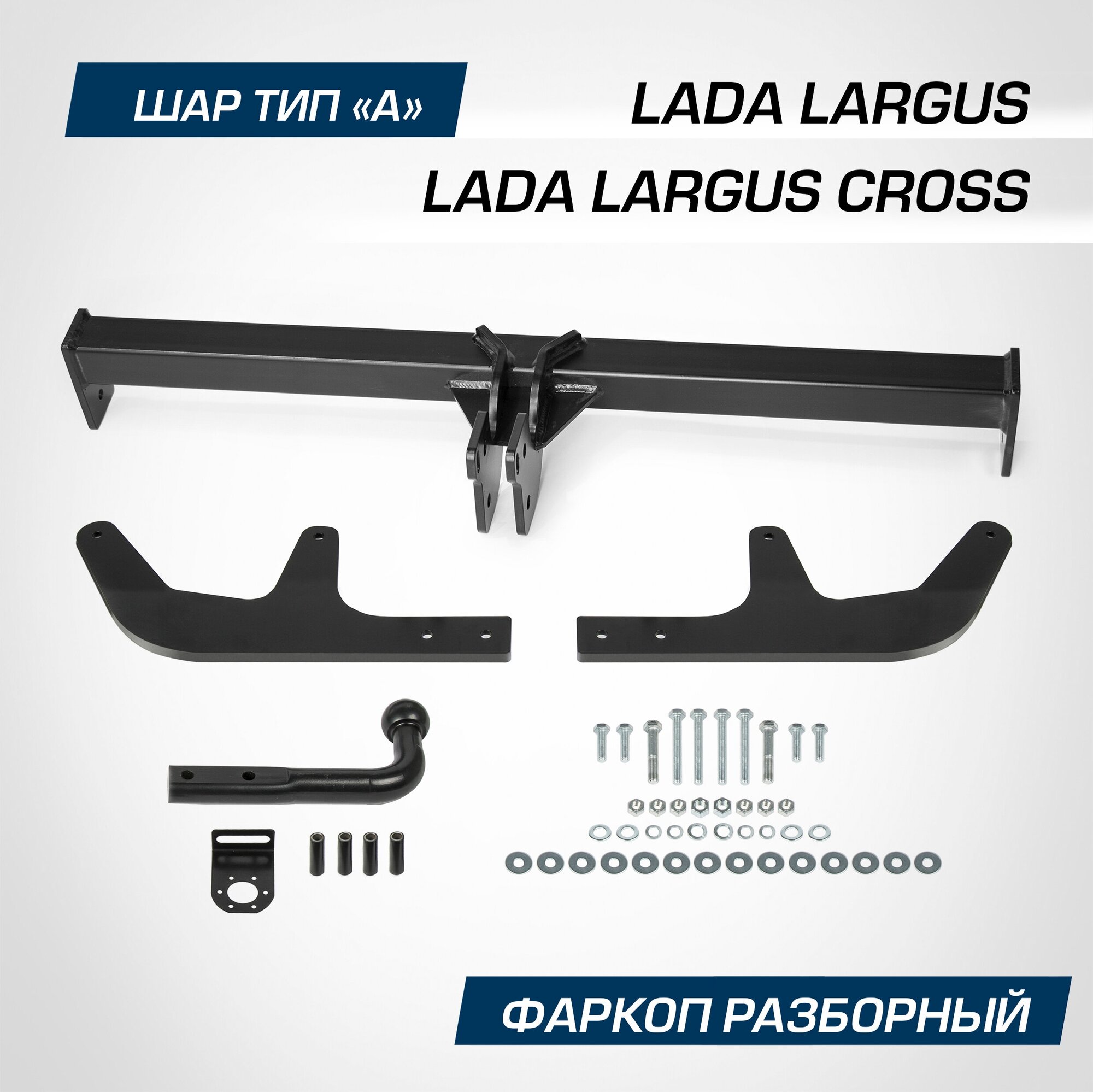 F.6011.003 BERG Фаркоп Lada Largus 2012- BERG F.6011.003