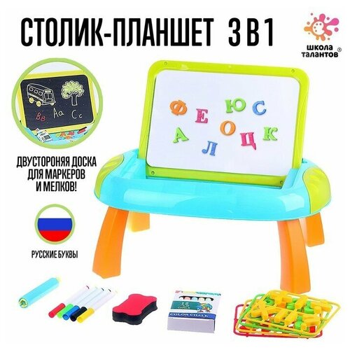 Игровой набор «Столик-планшет» 3 в 1