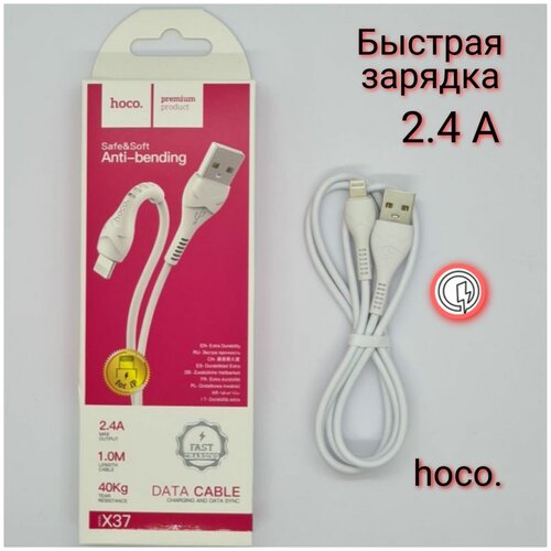 usb кабель hoco x37 cool power lightning 8 pin 2 4а 1м pvc белый Кабель Hoco x37 USB-Lightning для быстрой зарядки