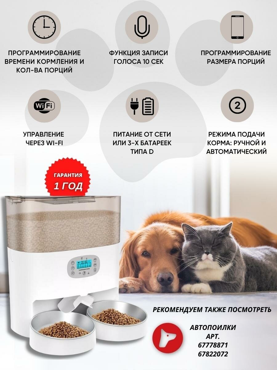 Автоматическая кормушка Pettix для собак и кошек с wi-fi / Автокормушка для сухого корма 6 л - фотография № 3