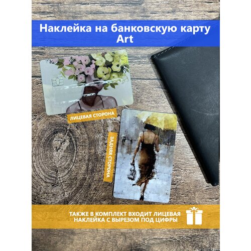 Наклейка на банковскую карту / пропуск