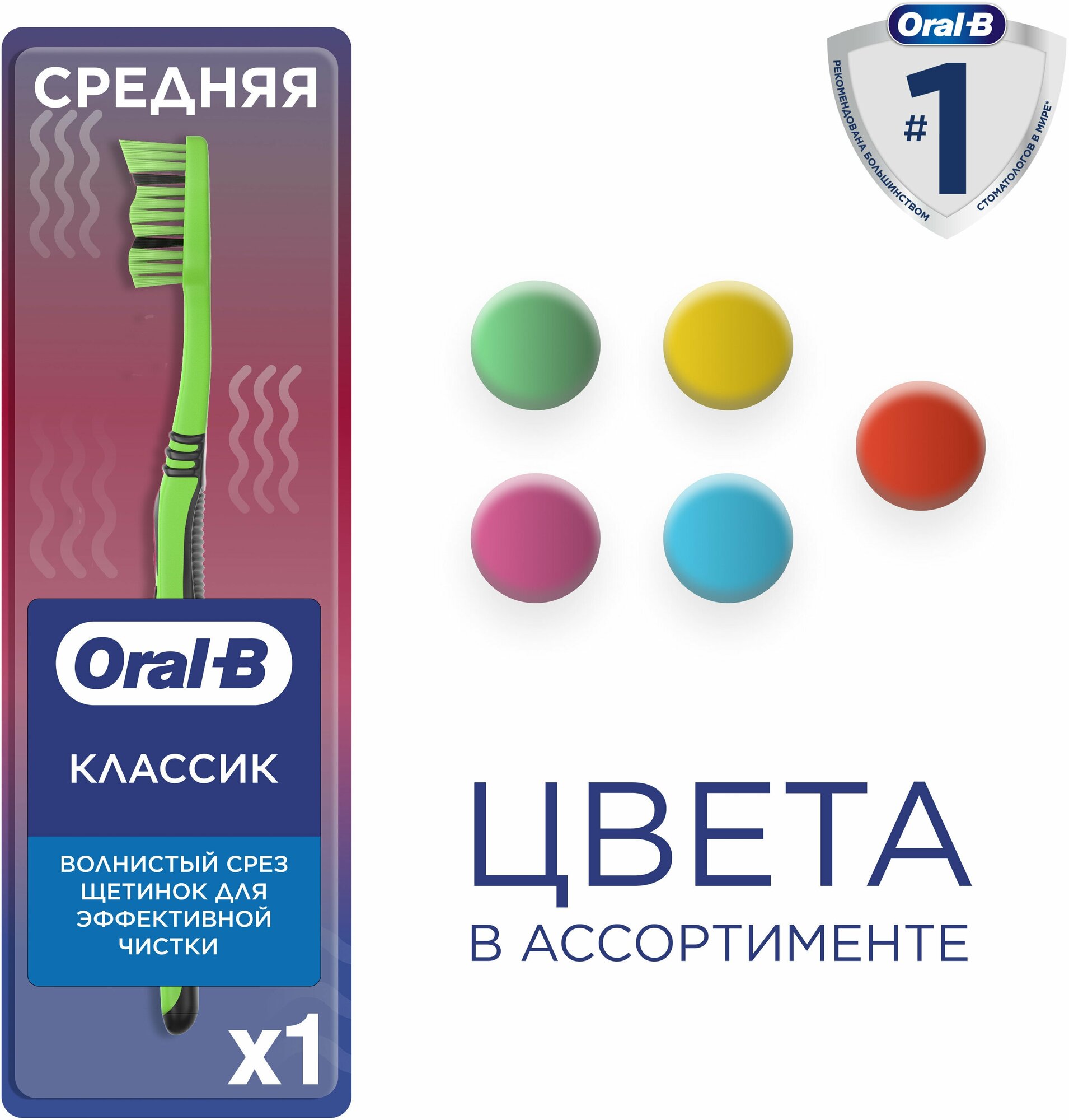 Зубная щетка Oral-B Classic 3-Effect средняя жесткость, 1шт - фото №9