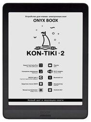 Электронная книга ONYX BOOX BOOX Kon-Tiki 2 32 ГБ