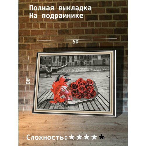 Алмазная мозаика 40х50