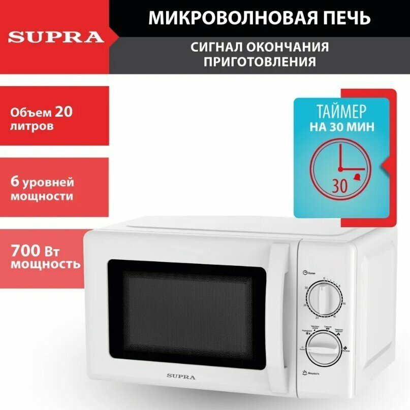 Микроволновая Печь Supra 20MW21 20л. 700Вт белый - фото №5