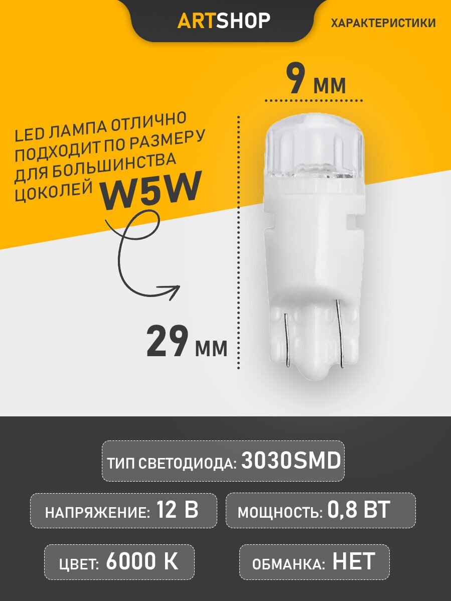 LED Лампы керамические светодиодные W5W T10 3030SMD