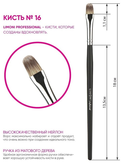 Limoni Кисть Professional №16 черный/серебристый №16