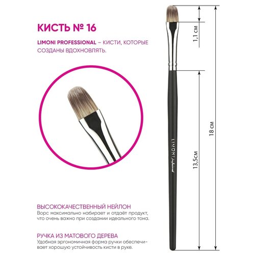 Limoni Кисть Professional №16 черный/серебристый №16 limoni кисть professional 32 черный серебристый 32