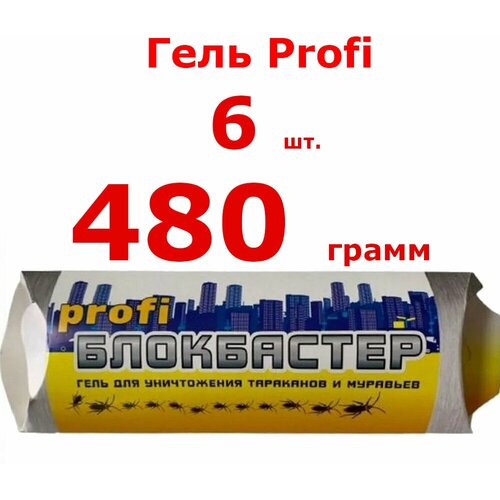 6шт по 80 грамм Блокбастер profi гель от насекомых (480 г)