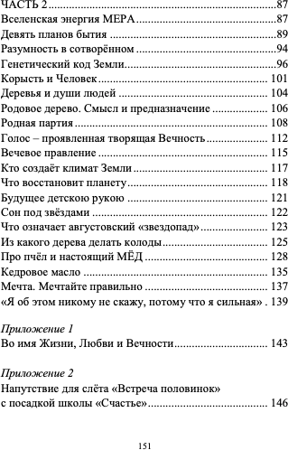 Светлая Русь и ложный образ. Книга шестая - фото №8