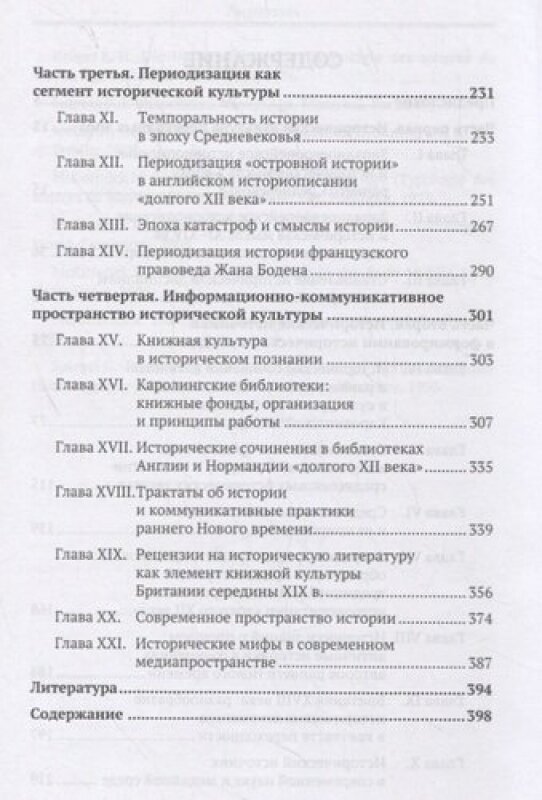 Состояние переходности и смыслы истории - фото №3