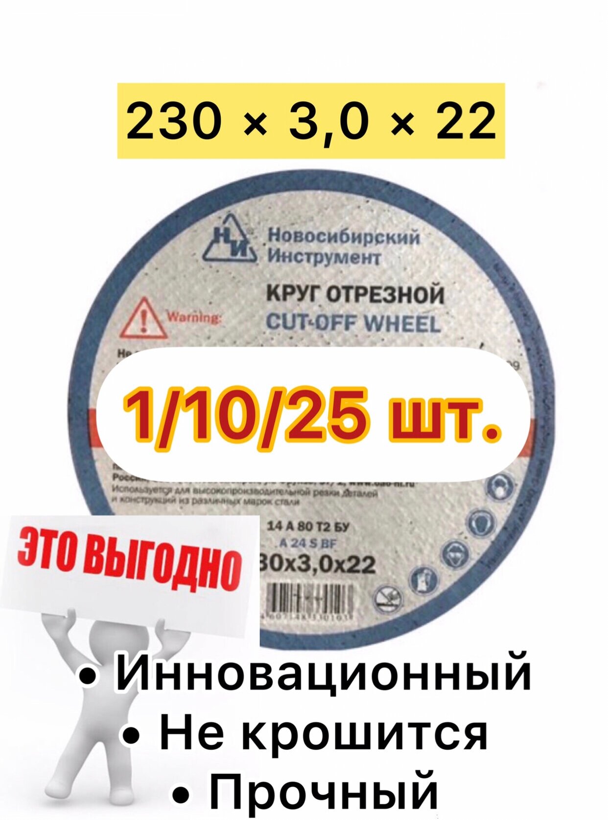 Круг отрезной по металлу Новосибирский Инструмент 230×3,0×22, 14А 80 Т2 БУ
