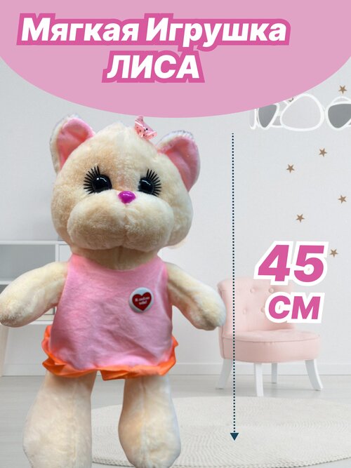 Мягкая игрушка лиса в розовом платье45 см
