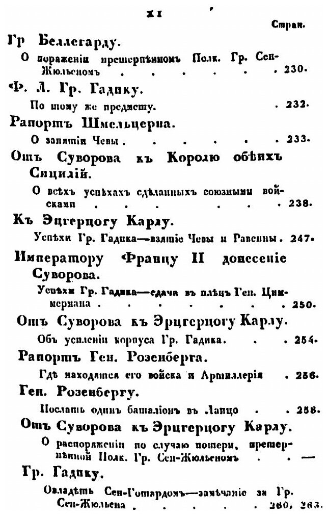 Книга История российско-австрийской кампании 1799 г. под предводительством генералиссим... - фото №9