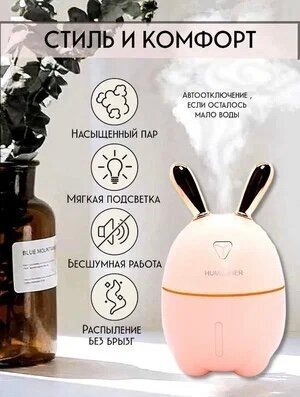 Аромадиффузор ультразвуковой Humidifier Rabbit Портативный Зайка, для дома, Ультразвуковой увлажнитель, розовый - фотография № 3