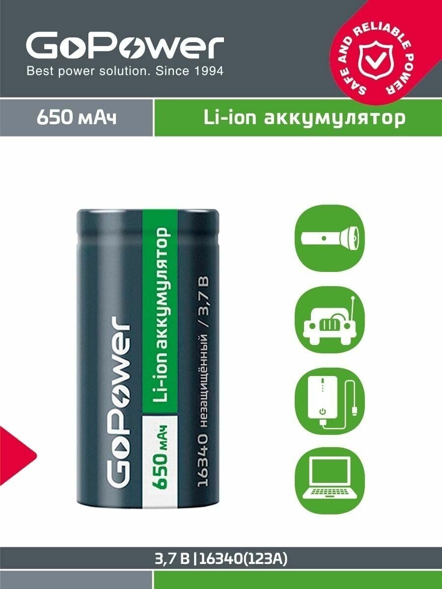 Аккумулятор 16340 Li-ion 37V 650mAh без защиты CR123A