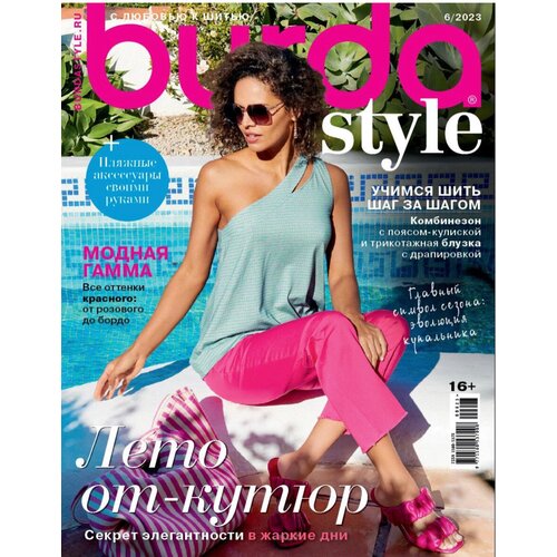 Журнал с выкройками Burda Style № 6 2023 (июнь 2023)
