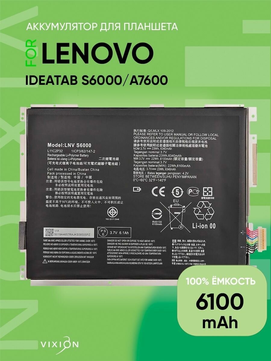 Аккумулятор для Lenovo IdeaTab S6000/A7600 (L11C2P32)