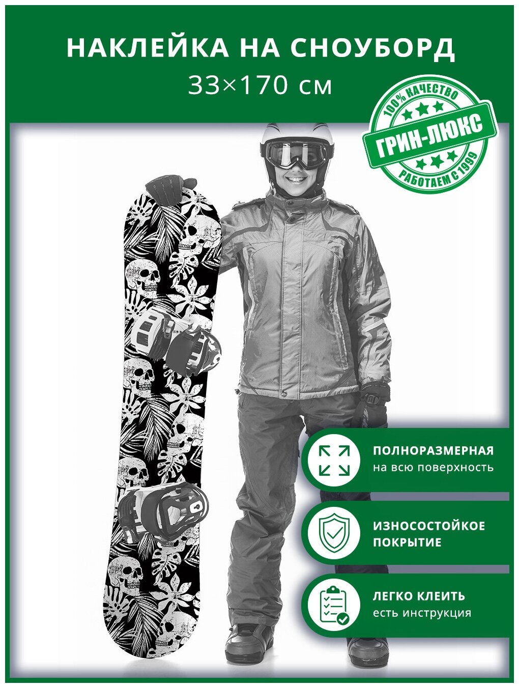 Наклейка на сноуборд с защитным глянцевым покрытием 33х170 см "Опасные тропики"