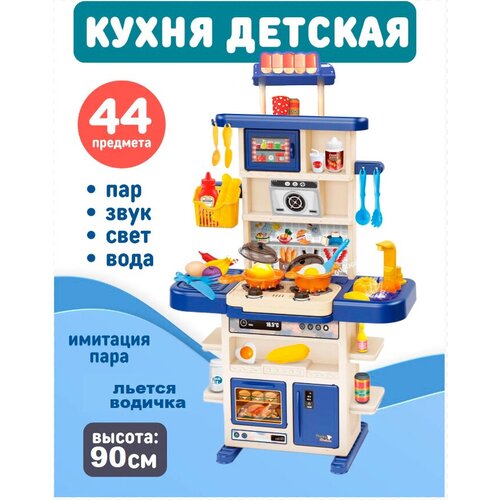 Детская игровая интерактивная кухня little chef со светом, звуком, паром и водой, 44 элемента кухня игровая детская home kitchen с водой паром светом и звуком 889 167