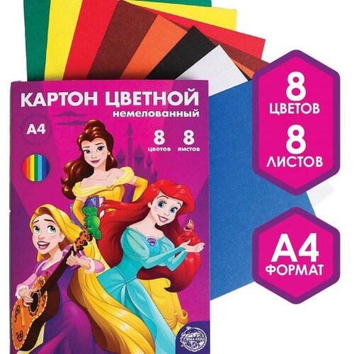 Картон цветной немелованный «Принцессы Дисней», А4, 8 л, 8 цв, Disney, 220 г/м2