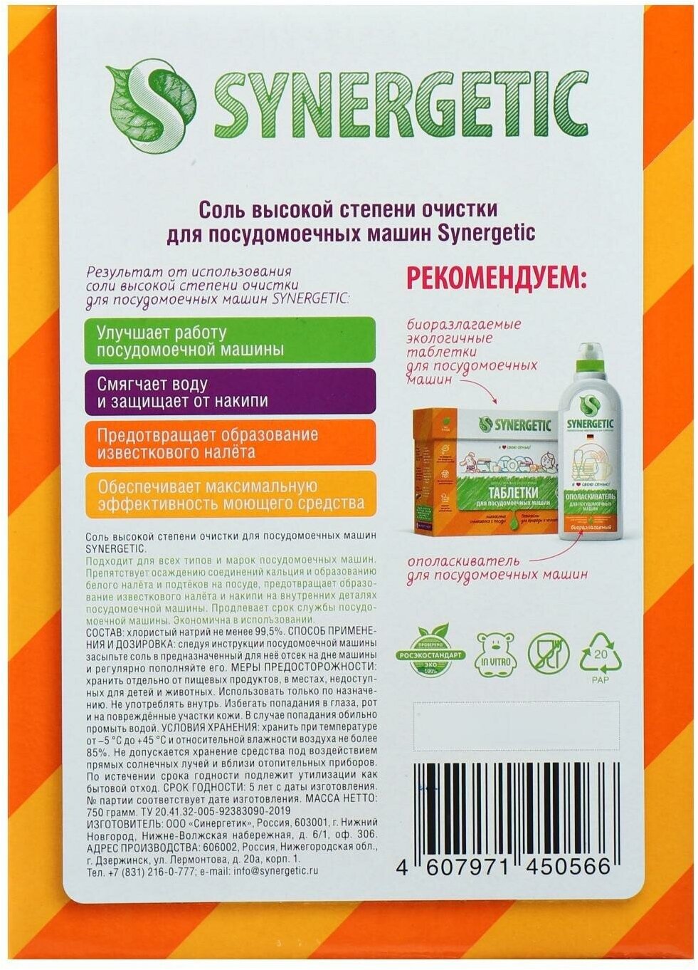 Соль для посудомоечных машин Synergetic высокой степени очистки, 750 г - фото №16