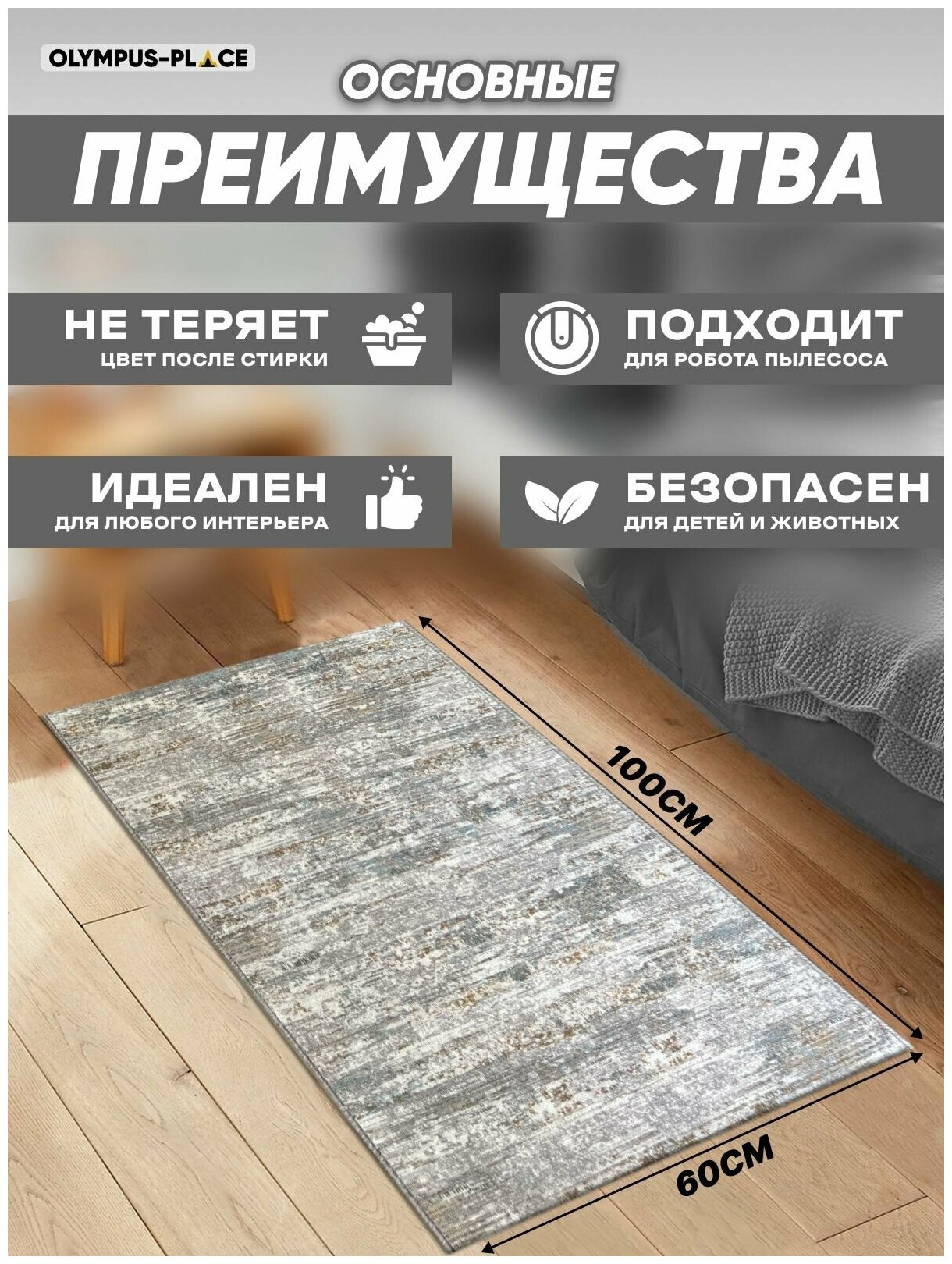 Ковер на пол для комнаты, безворсовый в прихожую, паласы в детскую комнату, для кухни, ванной комнаты, детский, круглый (овальный) на балкон, в гостиную, прихожую, ковровая дорожка в коридор, спальню, комнатный, 60 на 100; 60х100; 0,6 на 1; 0,6х1 — фото 1