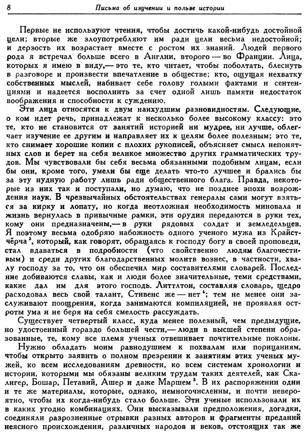 Книга Письма Об Изучении и пользе Истории - фото №4