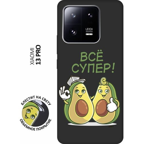 Матовый Soft Touch силиконовый чехол на Xiaomi 13 Pro, Сяоми 13 Про с 3D принтом Funny Avocado черный матовый soft touch силиконовый чехол на xiaomi 13 сяоми 13 с 3d принтом funny avocado черный