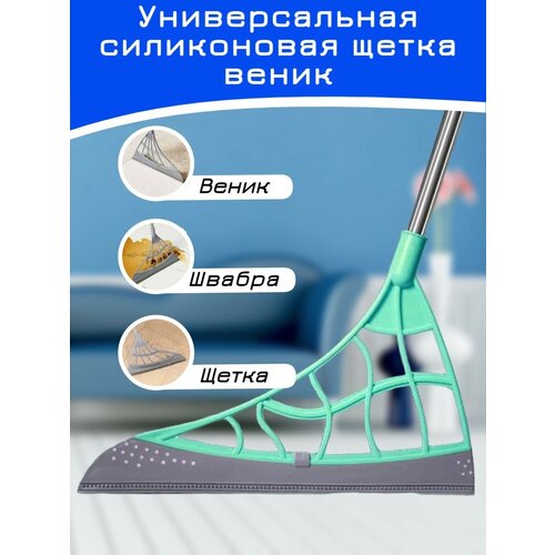 Силиконовый веник 