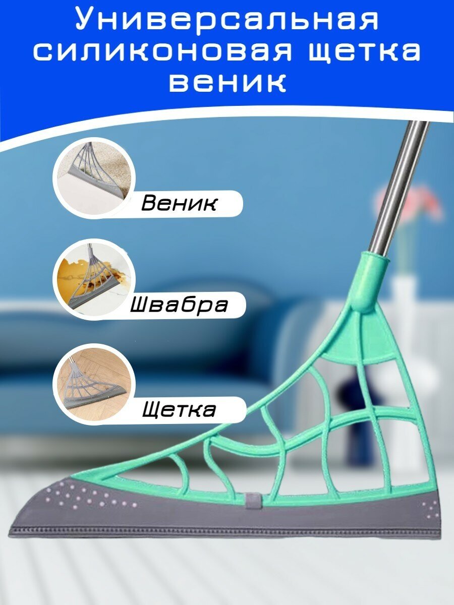 Швабра силиконовая