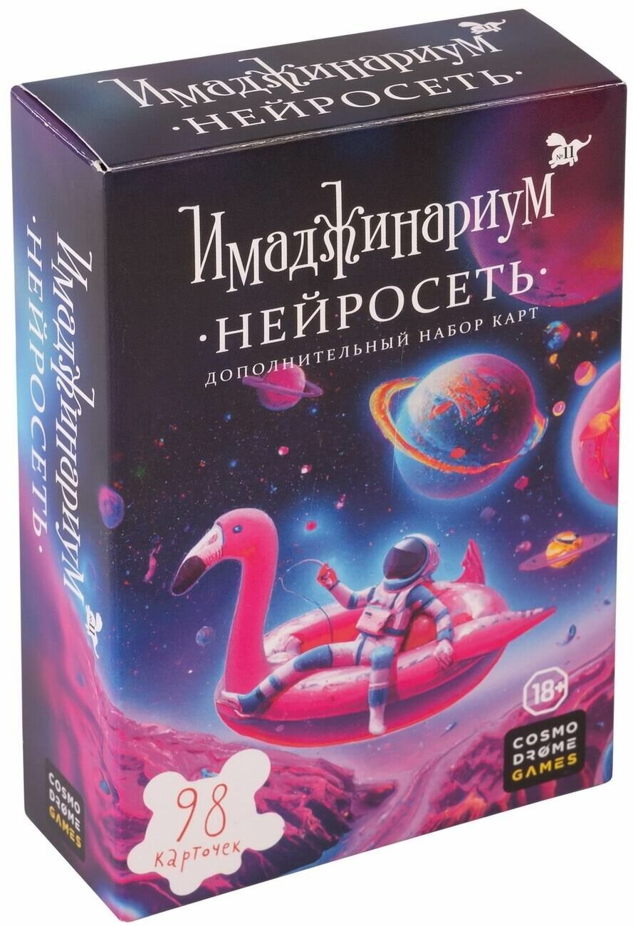 Игра настольная Cosmodrome Games Имаджинариум, Нейросеть, 98 карточек (52330)