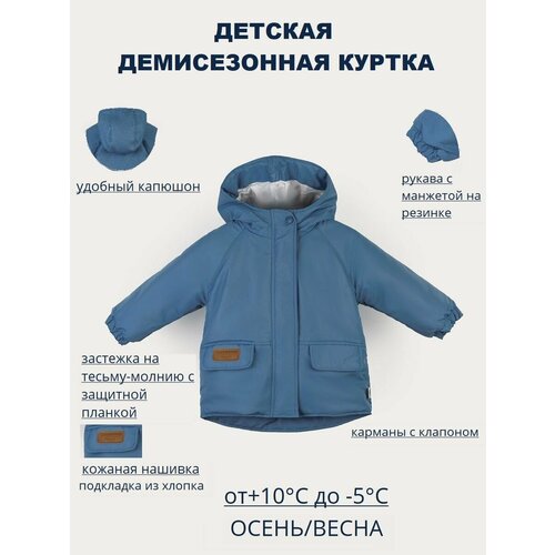 фото Куртка демисезонная "баса" р.98 (морской) даримир