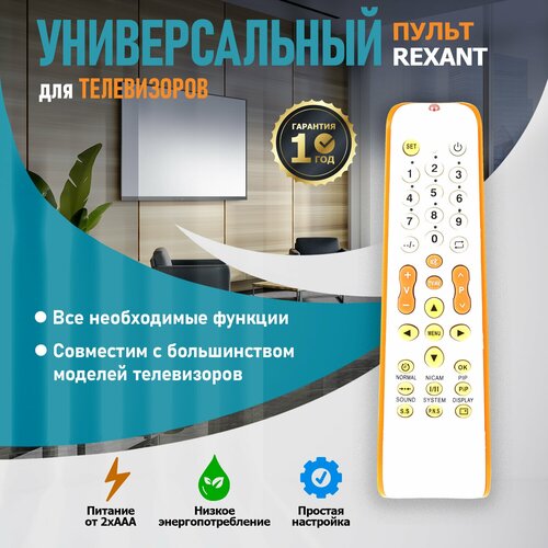 пульт ду rexant rx 188 универсальный белый Пульт ДУ REXANT RX-952, белый/оранжевый