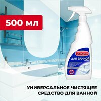 Чистящее средство для ванной комнаты Unicum спрей 500 мл