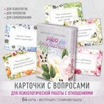 PRO отношения. Набор карт с вопросами - изображение