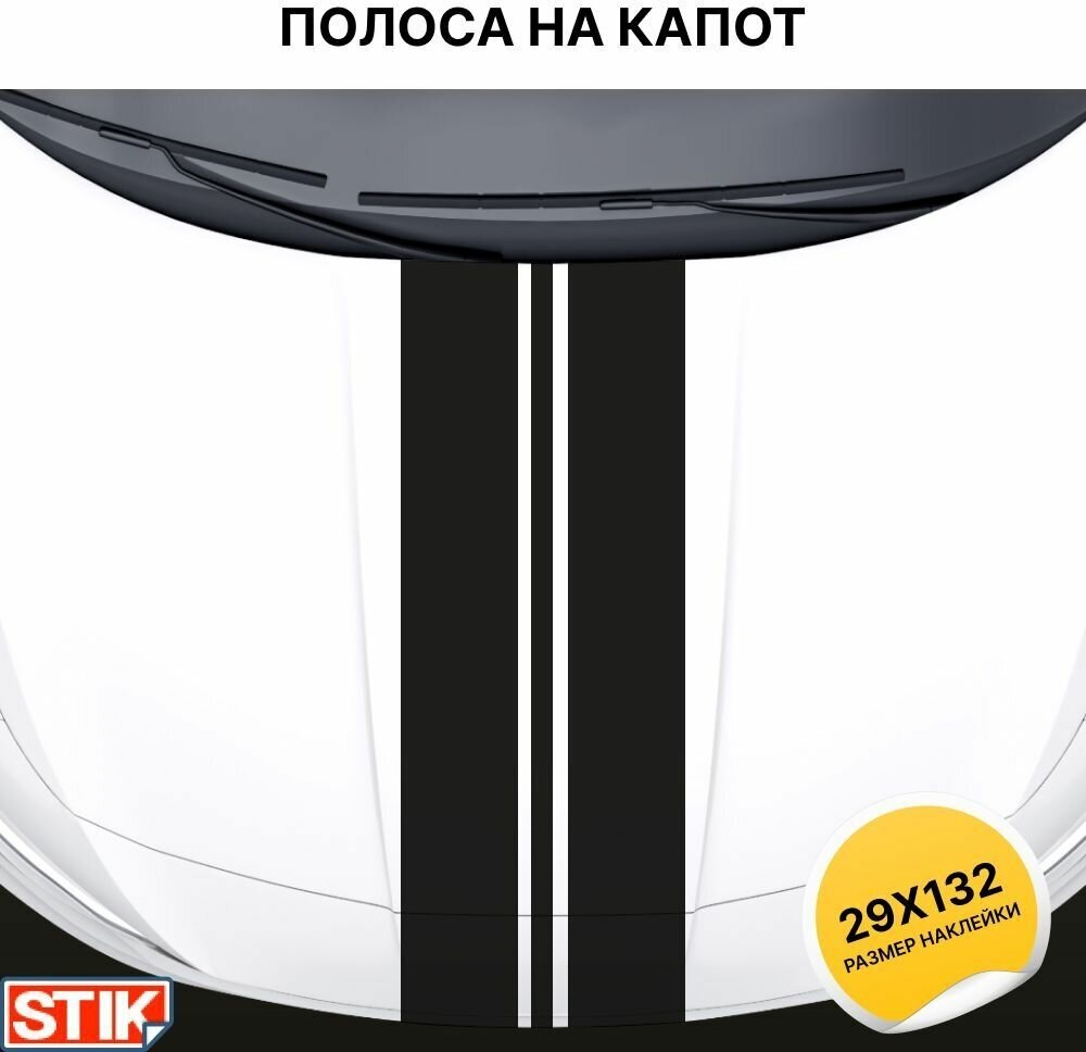 Наклейки на автомобиль большие " Полоса " тюнинг на авто  машину  капот автомобиля  наклейки автомобильные